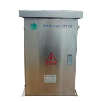   DESPC三相不平衡自動調節裝置